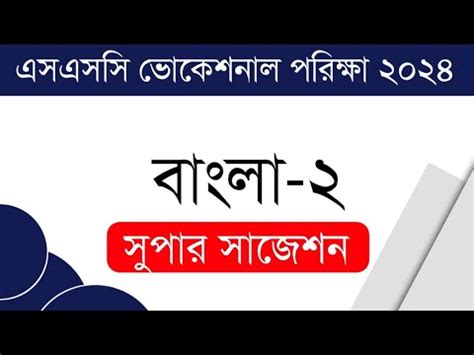 Bangla Vocational Ssc Suggestions I