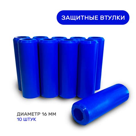 Защитная втулка на теплоизоляцию синяя для труб 16мм 10шт Кирсан77 ...