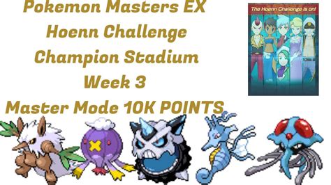 Pokemon Masters Ex Hoenn Challenge Champion Stadium Week Master Mode