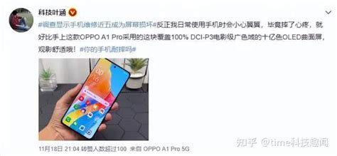 Oppo A1 Pro抢先体验：不俗实力超值定价，整体体验很全面 知乎