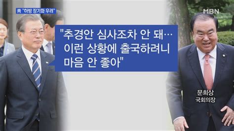 Mbn 뉴스앤이슈 당정 한국당이 국회 방해한국당 야당 탓 그만하라