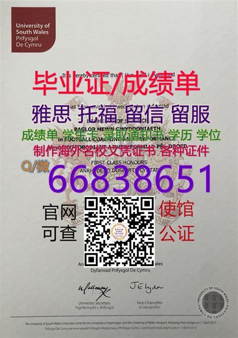 Q微66838651 办官网可查 ≤southwales毕业证≥回国学历认证南威尔士大学文凭 证书办southwales毕业 证成绩单修改