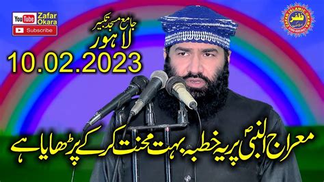 Molana Qari Samiullah Sajid Topic Miraj Un Nabi 2023 Zafar Okara YouTube