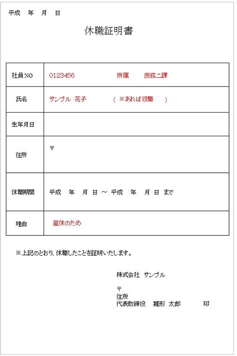 休職証明書1 無料の雛形・書式・テンプレート・書き方｜ひな形の知りたい！