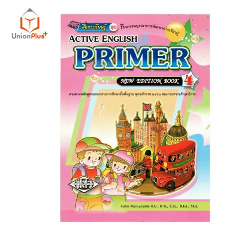 สื่อการเรียนรู้ Active English Primer New Edition Book ป1 ป2 ป3 ป4