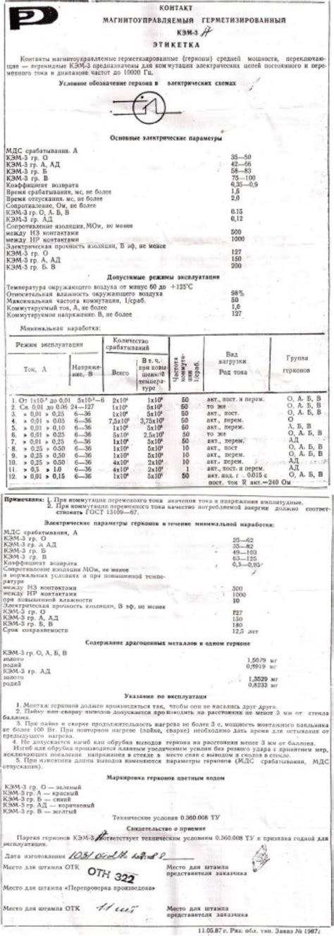 КЭМ-3 гр АД | Содержание драгметаллов в герконах | Справочник ...