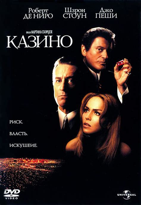 Казино (Casino) (1995) — 21 цитата из фильма