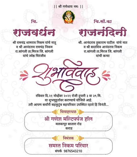 Marathi Trending Wedding Invitation Card