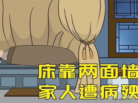 俗语：“床靠两面墙，家人病怏怏”，并不是迷信，都有科学依据 知乎