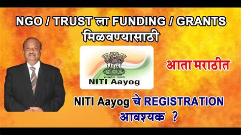 Ngo Trust Funding Grants Niti Aayog Registration