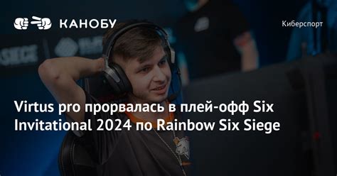 Virtus Pro Six Invitational Rainbow Six