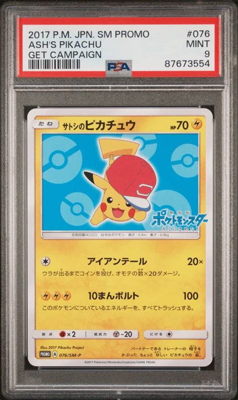 Yahooオークション Psa9 サトシのピカチュウ プロモ 076sm P ワン