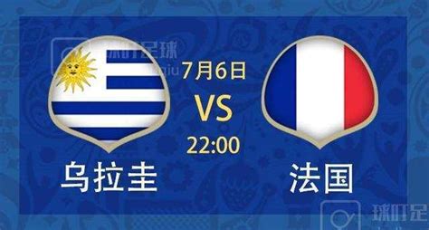 乌拉圭vs法国比分预测实力对比分析！2018世界杯14决赛乌拉圭对法国详细数据对比分析一览独家专稿中国小康网