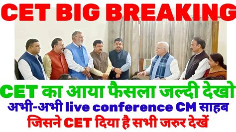 Cet Latest Update Haryana Cet Latest Update Today Cet New Update Today