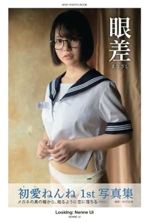 Amazon Looking Nenne Ui Nude Photobook PRESTIGE DIGITAL BOOK
