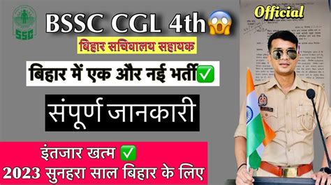 BSSC Cgl 4th New Vacancy Upcoming 20234th BSSC Cgl New Bharti2023 24