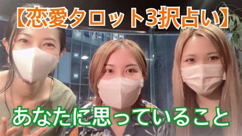 【恋愛タロット3択占い】あの人が今あなたに思っていること │ 占い動画まとめch