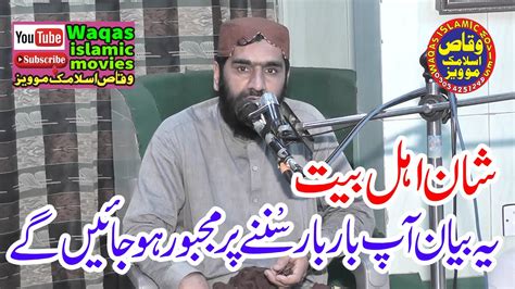 Molana Qari Sarfraz Haidar Topic Shan E Ahl E Bait 2023 Masjid Mubarak