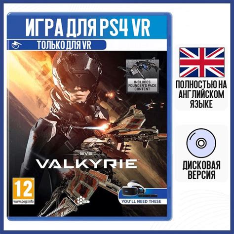 Игра Eve Valkyrie (PlayStation 4 VR, Английская версия) купить по ...