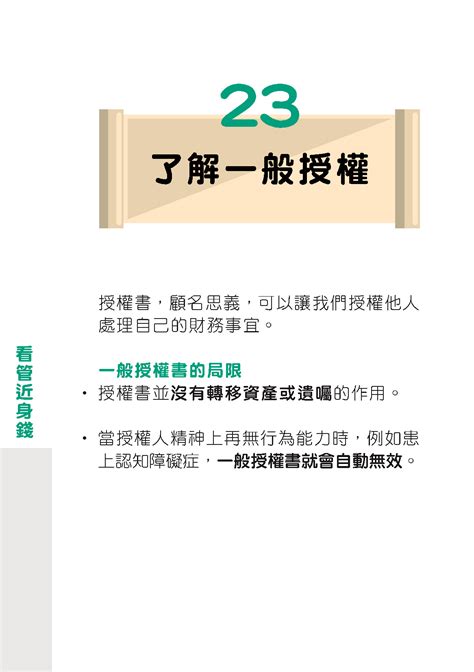 退休路上的36個理財錦囊｜看管近身錢｜19 24 E123長青網 長者服務及老人院資訊