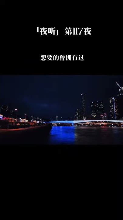 【白日做梦dayordream】 「夜听」第117夜 最怕的就是，自己最想要的，曾经拥有过，现在搞丢了！ 深夜电台 Shorts 情感 暗恋 表白 脱单 热恋 单相思 两性 恋爱学