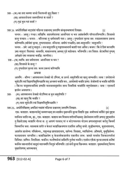 Set C Class Th Sanskrit Varshik Paper