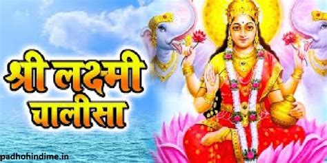 Shree Lakshmi Chalisa Padho Hindi Me