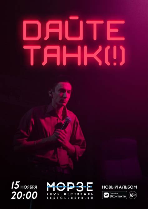 дайте танк(!)