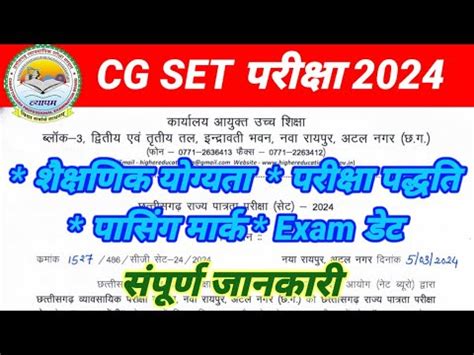 Cg Set Exam Notification Cg Set Cg Set Exam Date