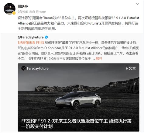 售价220万！贾跃亭宣布ff 91第一位车主：已签合同 快科技 科技改变未来