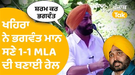 Sukhpal Khaira Bhagwant Mann Aap