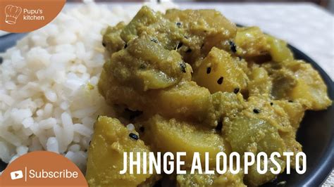 ঝিঙে আলু পোস্ত Traditional Bengali Side Dish Recipe Jhinge Aloo