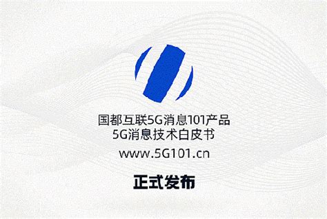 国都互联5g消息产品正式发布 吴通控股集团赋能5g消息新生态 荆楚网 湖北日报网