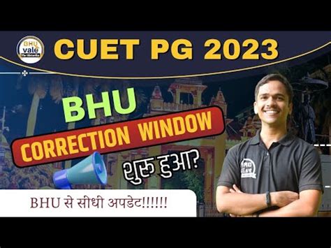 कब Open हग BHU PG क CORRECTION WINDOW BHU स सध UPDATE CUET