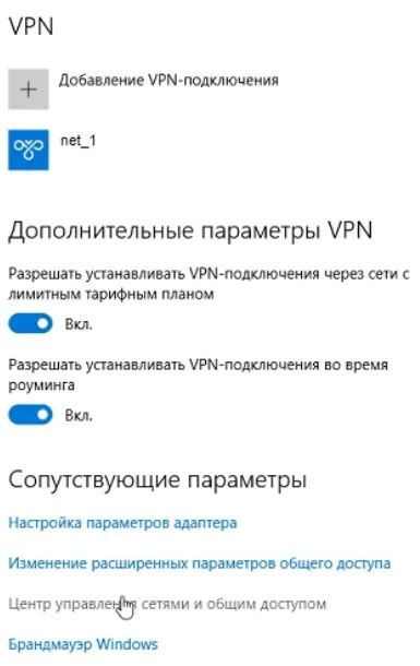 Как настроить VPN в Windows 10. Как включить впн на компьютере виндовс ...