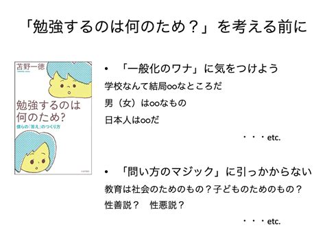 「勉強するのは何のため？」教育哲学者が提示する1つの答え 「勉強なんて役に立たない」と言う人が陥っている「思考のワナ」 ログミーbiz