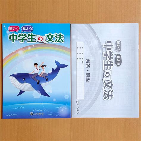 令和5年1 2 3年用「つまずかない 文法の学習【生徒用】解説・解答 付」新学社 つまづかない 国文法ワーク 答え 中学1年 2年 3年