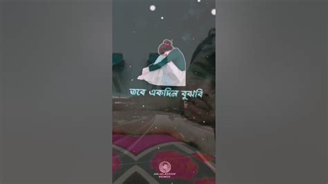 জান রে আমি তো তোর অনেক ভালবাসি কিন্তু বুঝলি না 💔💔💔 Youtube