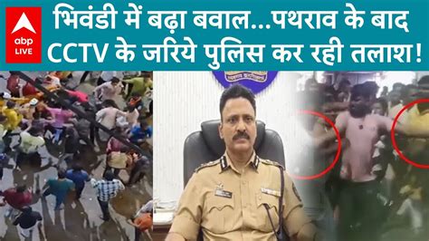 Maharashtra भिवंडी में गणपति विसर्जन के दौरान बवालcctv के जरिये