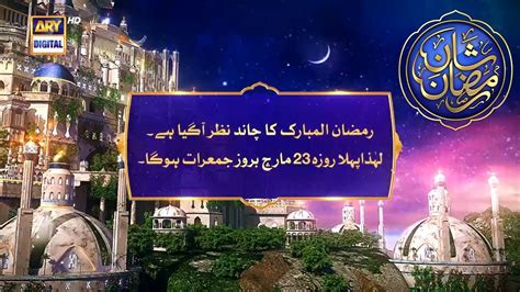 Ramazan Ul Mubarak Ka Chaand Nazar Agaya Hai Ary Digital Wishes All