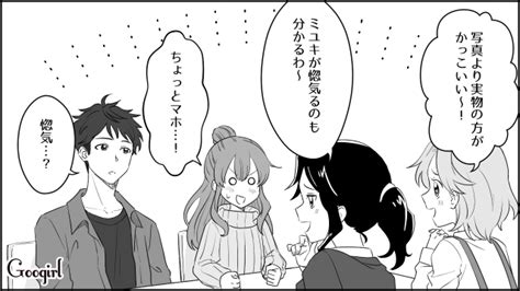 【スカッと漫画】「悪いけど、君に興味ないから」彼氏が略奪女を撃退した話【第3話】 女子力アップcafe Googirl