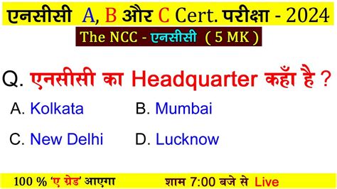 The Ncc A B And C Certificate Mcq Exam Ncc Important