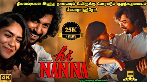 Hi Nanna Full Movie In Tamil Explanation Review Movie Explained In