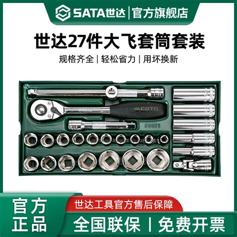 世达大飞工具托组套27件125mm套筒棘轮快速扳手综合套装09903 Taobao