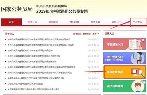 2019國家公務員考試成績查詢流程 每日頭條