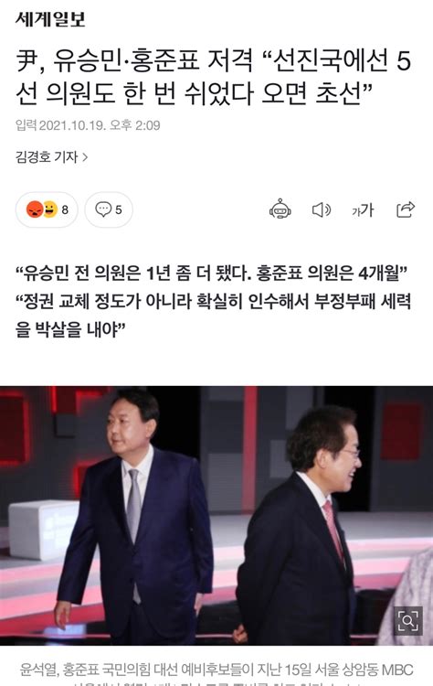 尹 유승민·홍준표 저격 “선진국에선 5선 의원도 한 번 쉬었다 오면 초선” 정치시사 에펨코리아