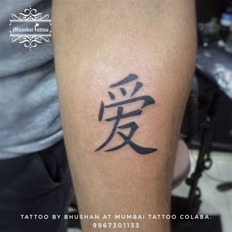 Japanese Kanji Tattoo: Symbol of Love