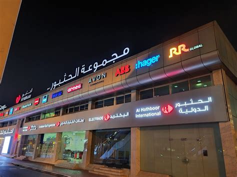 Al Hathboor Group Adds Prominent Brands To Its Portfolio Across