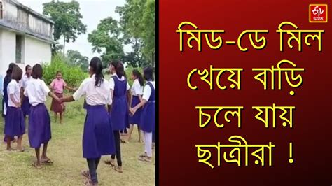 Kandi School নেই শিক্ষক মিড ডে মিল খেয়ে বাড়ি চলে যায় 72 জন ছাত্রী