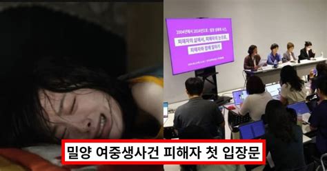 밀양 여중생 집단 성폭행 사건 피해자 입장문 공개 가해자 신상 공개 관심 감사하다